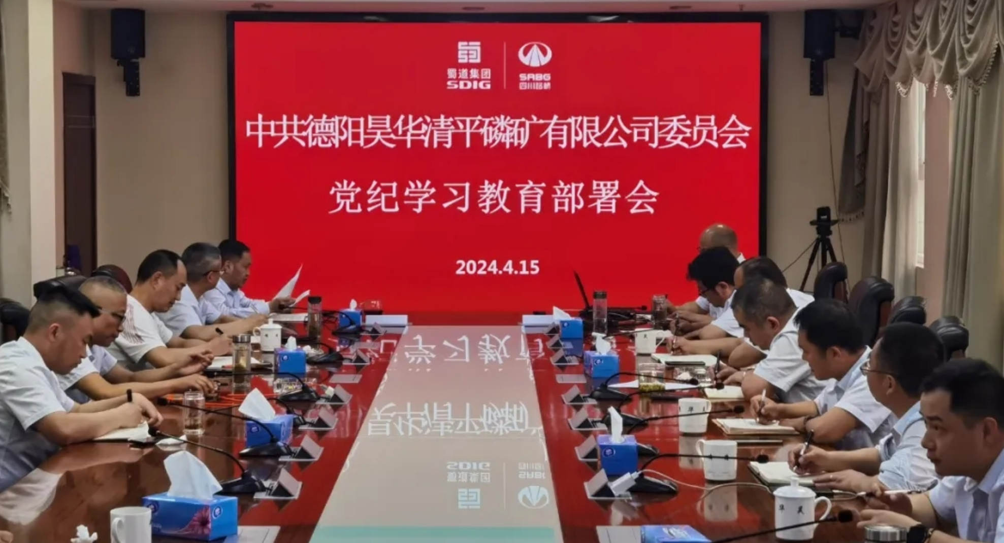 公司黨委召開黨紀學習教育部署會